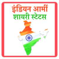 Indian Army Shayari Hindi,Indian Army Status Hindi