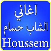 اغاني الشاب حسام  cheb houssem on 9Apps