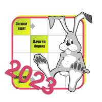 Kruiswoordraadsels - My Bunny on 9Apps