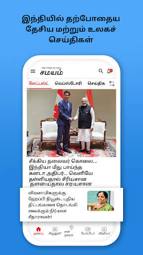 Times of India - Tamil Samayam स्क्रीनशॉट 1