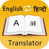 English to Hindi Translator on 9Apps