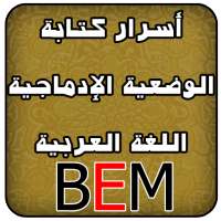 اللغة العربية BEM on 9Apps