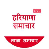 Haryana Hindi News : Haryana Live TV & News Papers