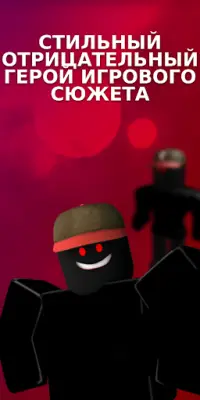 Guest 666 Skin for Roblox APK (Android App) - Free Download