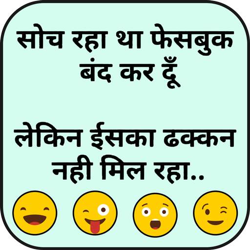 Funny Jokes - Hindi Chutkule & Funny Pictures