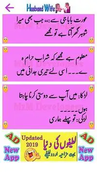 jokes in urdu of husband wife