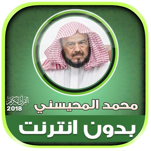 sheikh mohaisany MP3 Quran Offline
