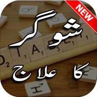 Sugar ka Ilaj on 9Apps