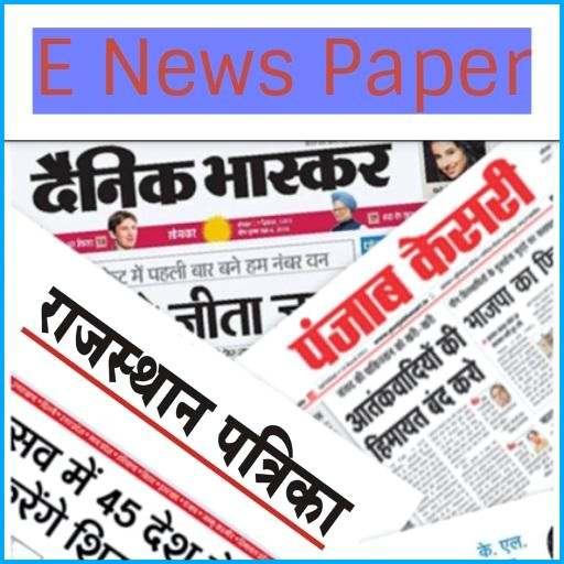 E News Paper (All India) हिंदी समाचार पत्र