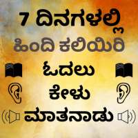 Kannada to Hindi Speaking: Learn Hindi in Kannada on 9Apps