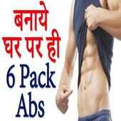 Gym Guide :6 pack abs in 1 day on 9Apps