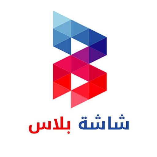 شاشة بلاس- قنوات التلفزيون العربي ومسلسلات رمضان