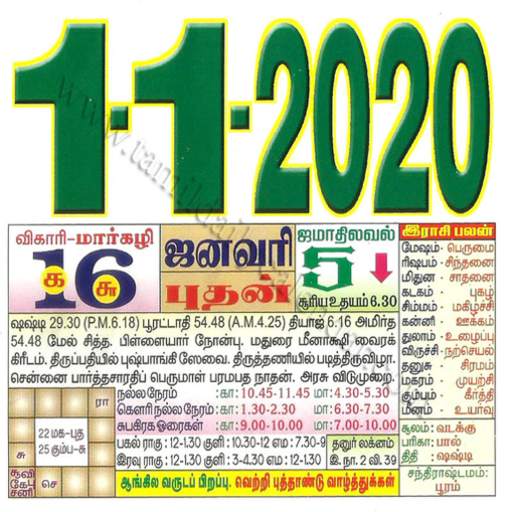 தமிழ்  காலண்டர் 2020