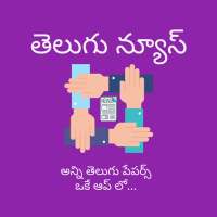 Telugu News: All-in-one Telugu Newspaper App