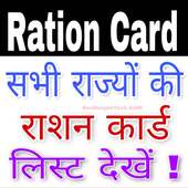 Ration Card App All India 2020 - State Wise