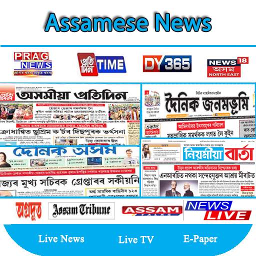 North East News: Assamese News Live, Assam News TV