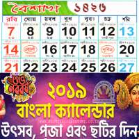 Bengali Calendar Panjika 2019 - 2020 on 9Apps