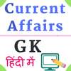 Current Affairs in Hindi 2020