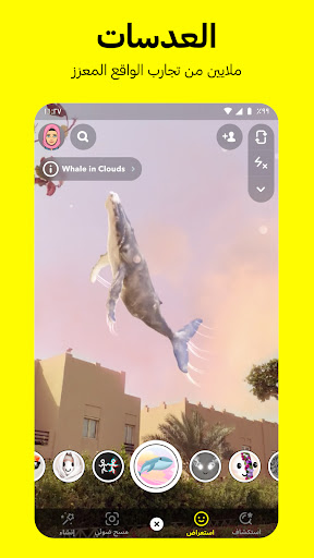 Snapchat 3 تصوير الشاشة