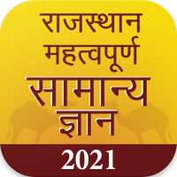Rajasthan GK 2021 Hindi , RPSC