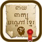 Khmer Riddle Game