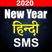 New Year Hindi Shayari 2020