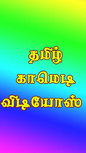 Tamil Tv Shows - Tamil Serial 1 تصوير الشاشة