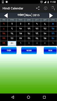 hindi calendar 2016 screenshot 3