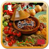 وصفات الطبخ المغربي والجزائري on 9Apps