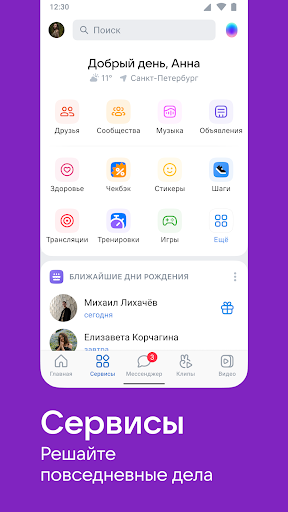 ВКонтакте: музыка, видео, чаты скриншот 1