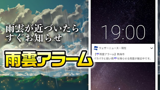 ウェザーニュース  天気・雨雲レーダー・台風の天気予報アプリ screenshot 4