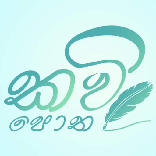 Kavi Potha - Sri Lankans' Poem App