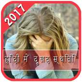 Sad status in hindi - 2017