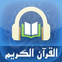 القرآن الكريم - جامع القراءات العشر MP3 on 9Apps
