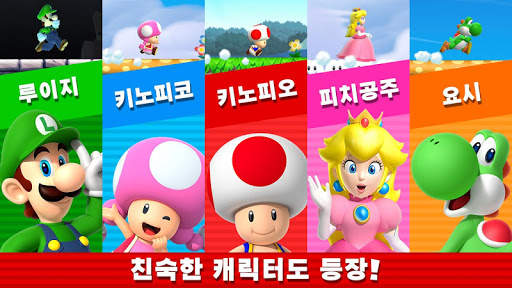 Super Mario Run screenshot 3