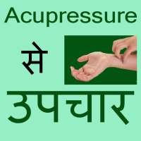 Acupressure Remedies In Hindi
