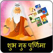 Guru Purnima Wishes in Hindi, Telugu and English on 9Apps