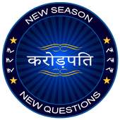 KBC in Hindi 2018 : India GK in Hindi Quiz