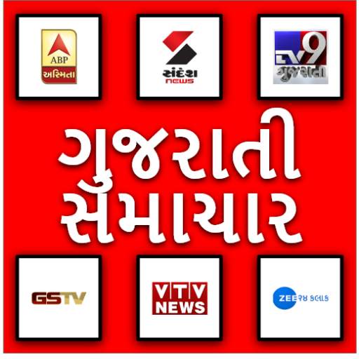Gujarati News Live Tv | Gujarati News Papers