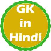 GK in Hindi App