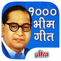 1000 Mahanayak Dr Ambedkar - Bhim Geet on 9Apps
