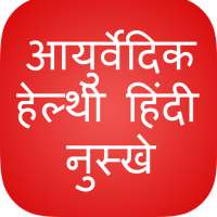 Ayurvedic Nuskhe Hindi Health on 9Apps
