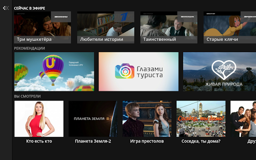 Ufanet TV (Для телевизоров и п скриншот 7