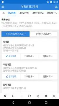 광주 사랑방 부동산 광고관리센터 App Download 2023 - Gratis - 9Apps