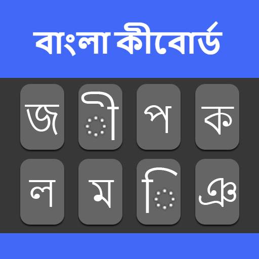 Bangla Keyboard 2020: Easy Typing Keyboard