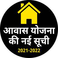 सरकारी घरों की नई सूची 2021-22