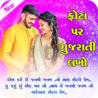 Gujarati Me Name Likhe Photo Pe on 9Apps