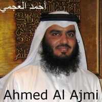 احمد بن علي العجمي - Ahmad Al Ajmi