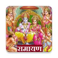 9 Ramayan in Hindi