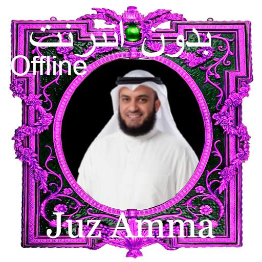 Mishary Alafasy Juz Amma Offline MP3